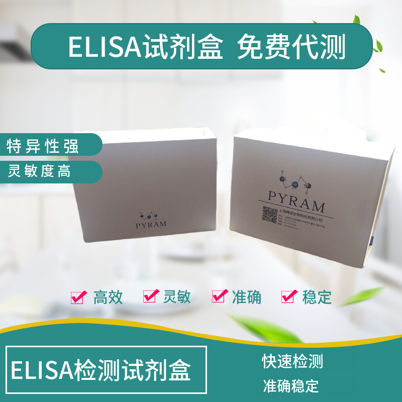 大鼠AgRP/ARTelisa试剂盒,RatAgRP/ART ELISA Kit