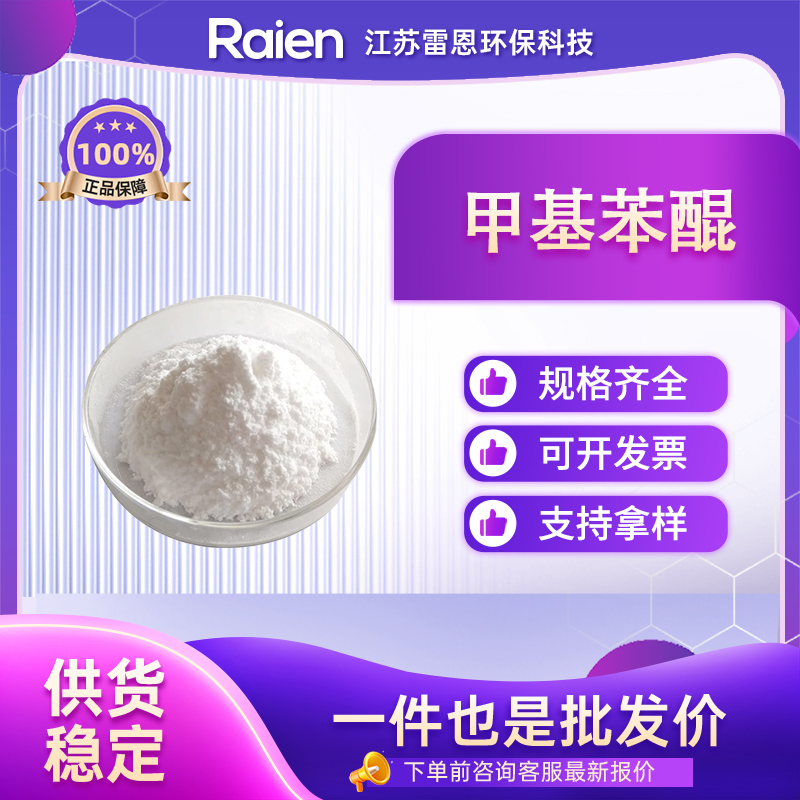甲基苯醌,p-Toluquinone