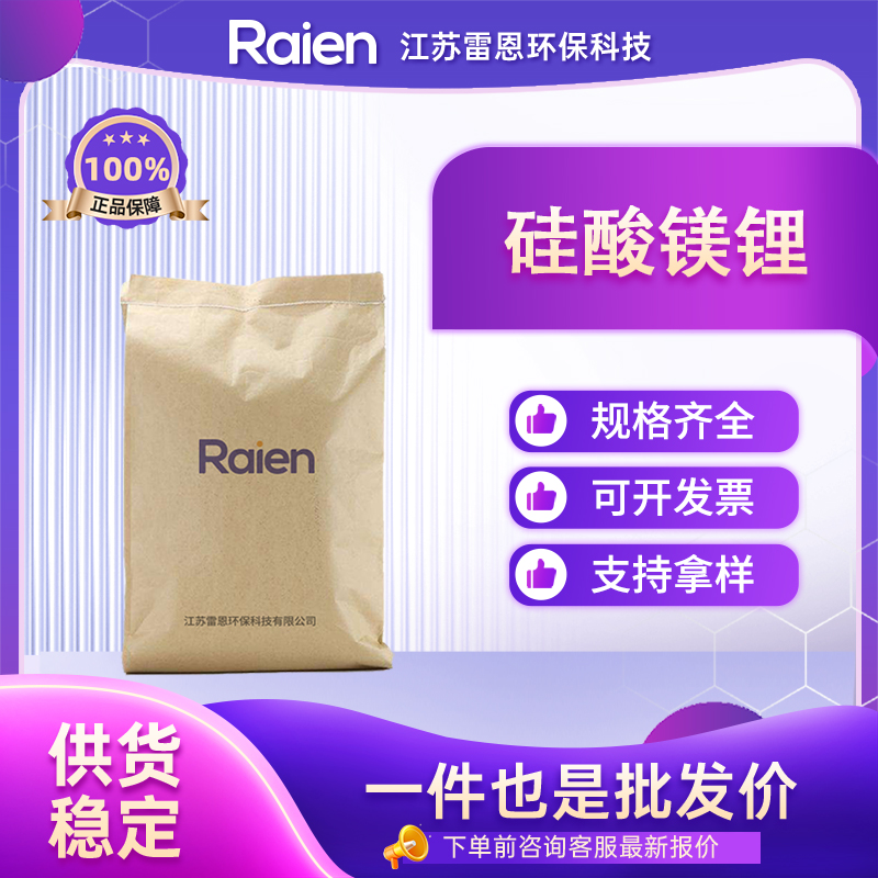 硅酸镁锂,Silicic acid, lithium magnesium salt