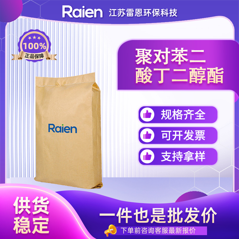 聚对苯二酸丁二醇酯,POLY(1,4-BUTYLENE TEREPHTHALATE)