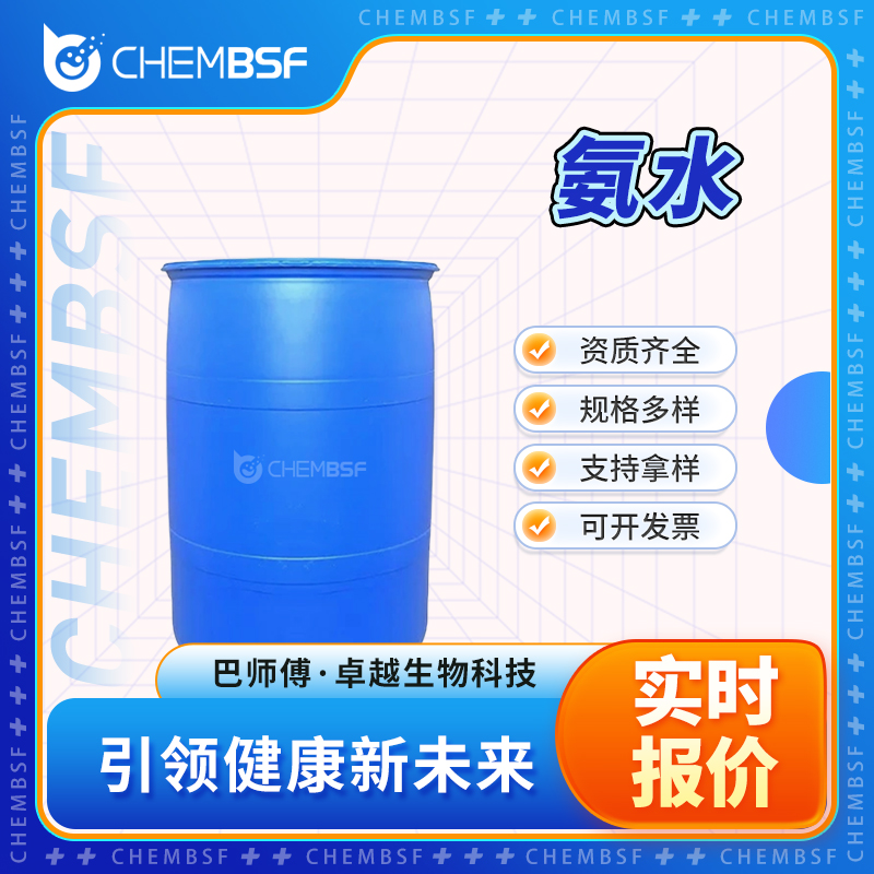 氨水,Ammonium hydroxide