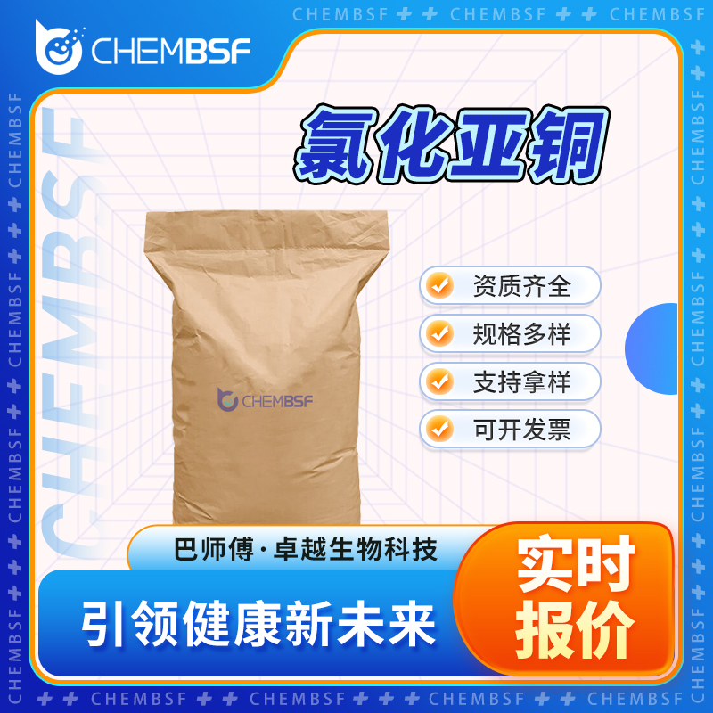 氯化亚铜,Copper(I) chloride