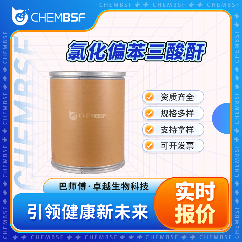 氯化偏苯三酸酐,4-Chloroformylphthalic anhydride
