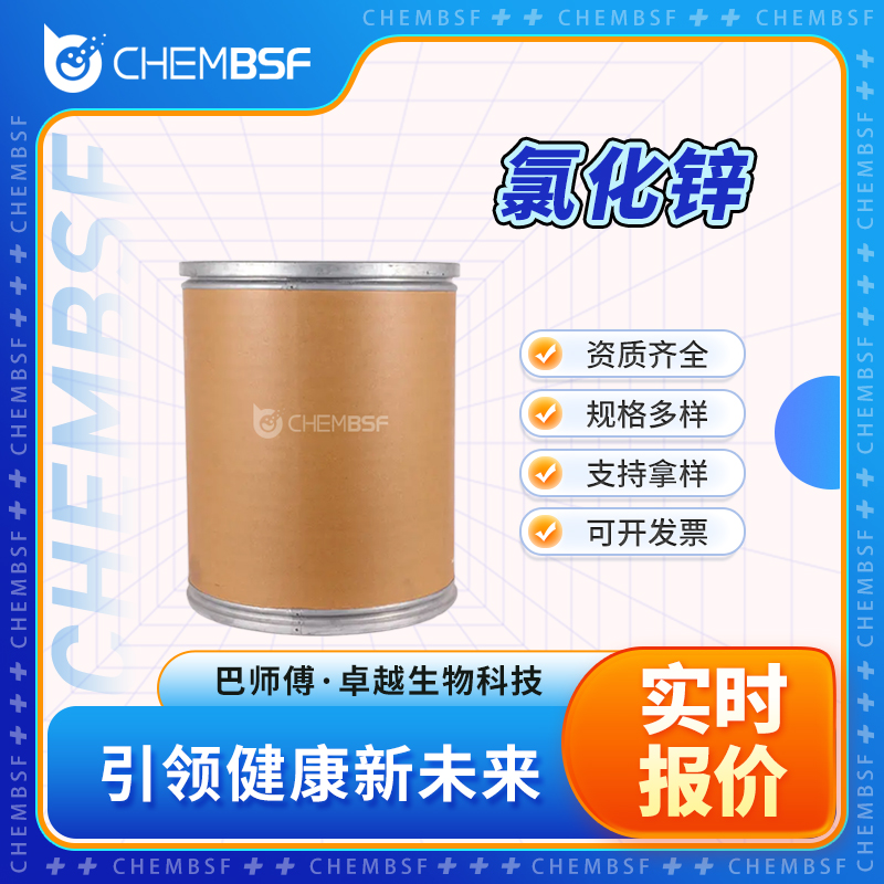 氯化锌,Zinc chloride