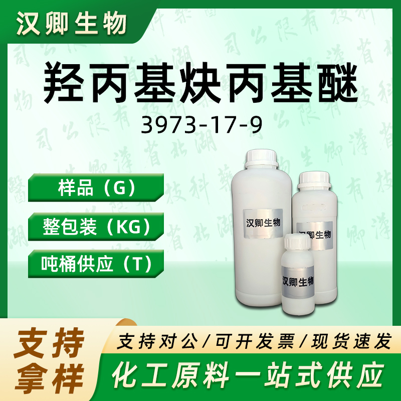 镀镍中间体 PAP 羟丙基炔丙基醚,Propargyl alcohol propoxylate