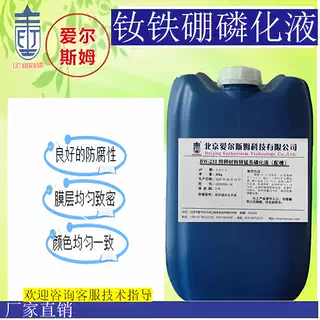 特种材料锌锰系磷化液