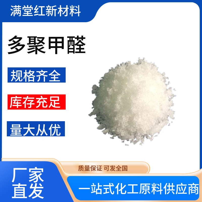 多聚甲醛,Paraformaldehyde