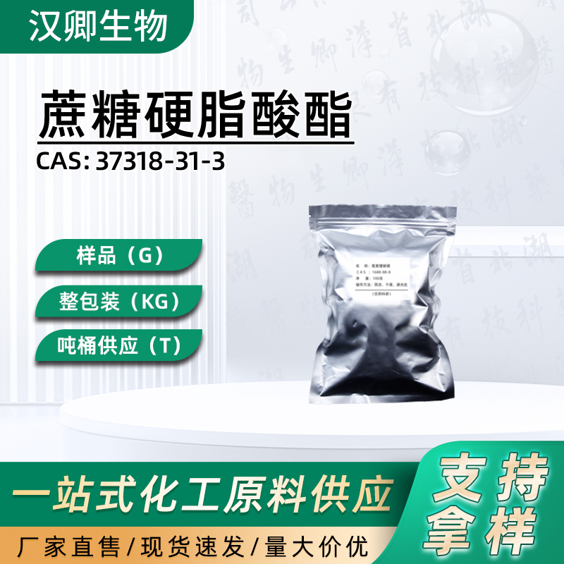蔗糖硬脂酸酯,Sucrose Stearate