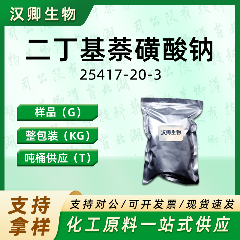 二丁基萘磺酸钠,sodium,3,6-dibutylnaphthalene-1-sulfonate