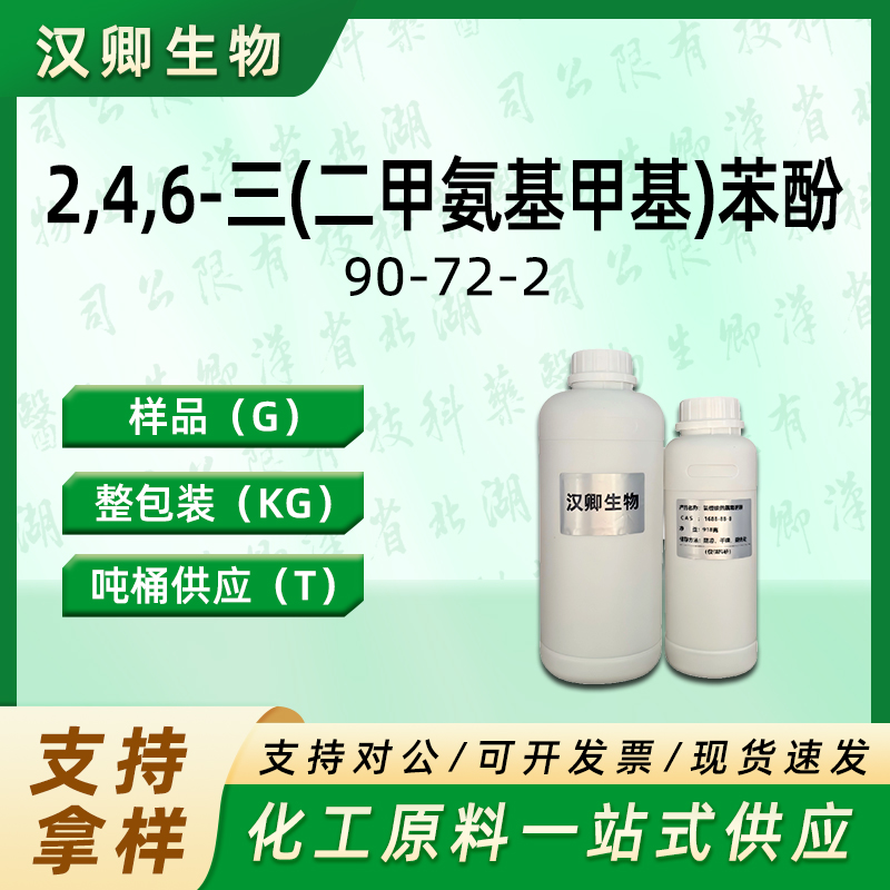 2,4,6-三(二甲氨基甲基)苯酚,Tris(dimethylaminomethyl)phenol
