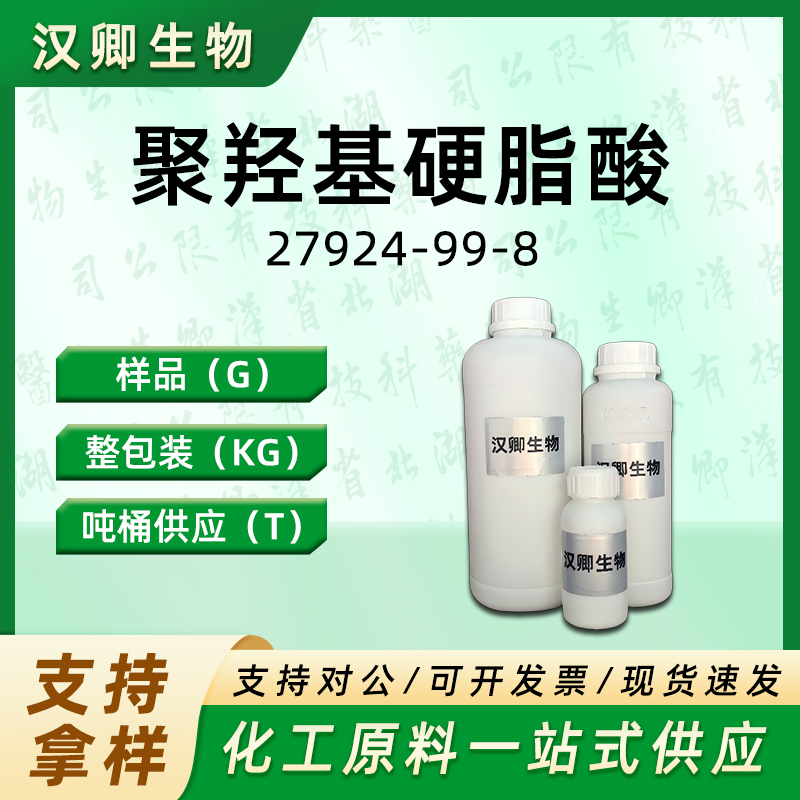 聚羟基硬脂酸,POLYHYDROXYSTEARIC ACID