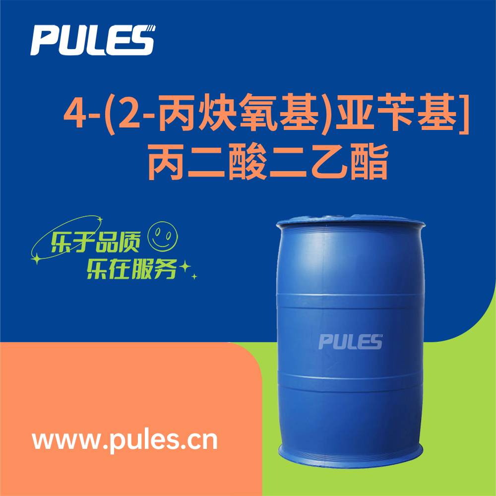 4-(2-丙炔氧基)亚苄基]丙二酸二乙酯,Diethyl [4-(prop-2-yn-1-yloxy)benzylidene]propanedioate