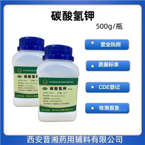 碳酸氢钾（药用辅料），PH调节剂