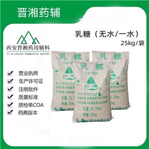 乳糖,Lactose Monohydrate