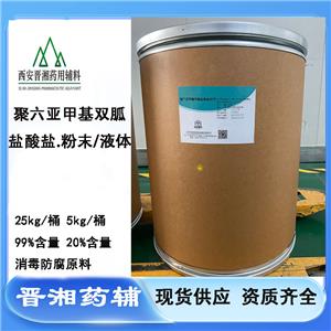 聚六亚甲基双胍盐酸盐,Poly(hexamethylenebiguanide)hydrochloride