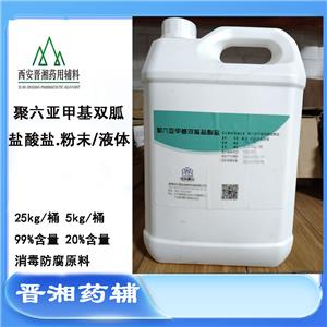 聚六亚甲基双胍盐酸盐,Poly(hexamethylenebiguanide)hydrochloride