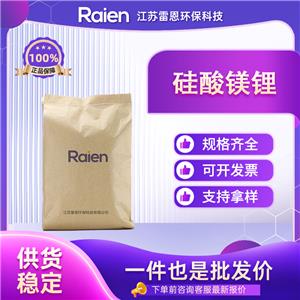 硅酸镁锂,Silicic acid, lithium magnesium salt