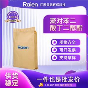 聚对苯二酸丁二醇酯 24968-12-5 中间体 可试样