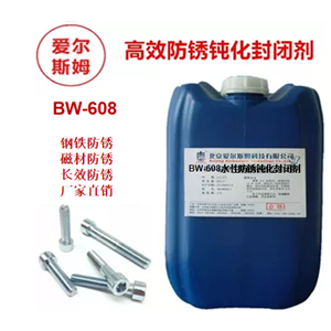 水性防锈钝化封闭剂,铝材,钢铁,不锈钢,钕铁硼通用抗氧化抗腐蚀剂
