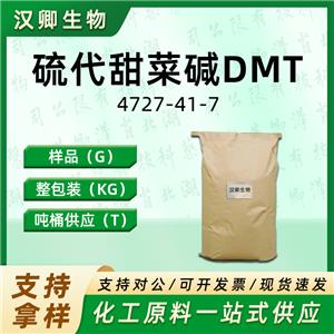 硫代甜菜碱DMT  4727-41-7