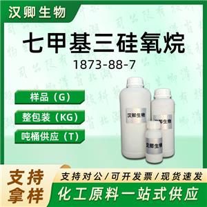 七甲基三硅氧烷；双三甲基硅氧基甲基硅烷   1873-88-7