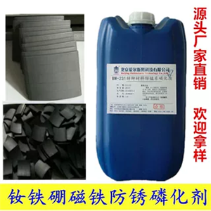 特种材料锌锰系磷化液