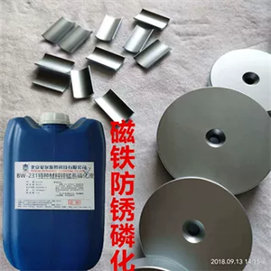 特种材料锌锰系磷化液