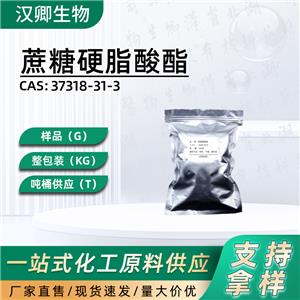 蔗糖硬脂酸酯  37318-31-3