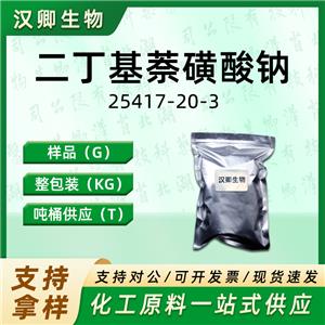二丁基萘磺酸钠,sodium,3,6-dibutylnaphthalene-1-sulfonate