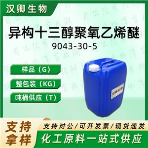 E1306 异构十三醇聚氧乙烯醚   9043-30-5