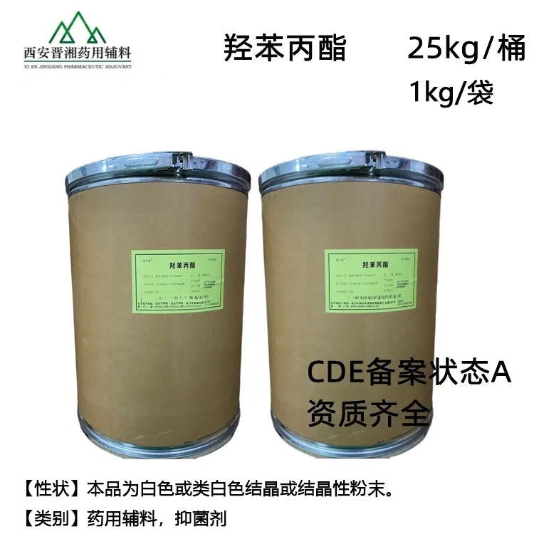 羟苯丙酯,Propyl Hydroxybenzoate