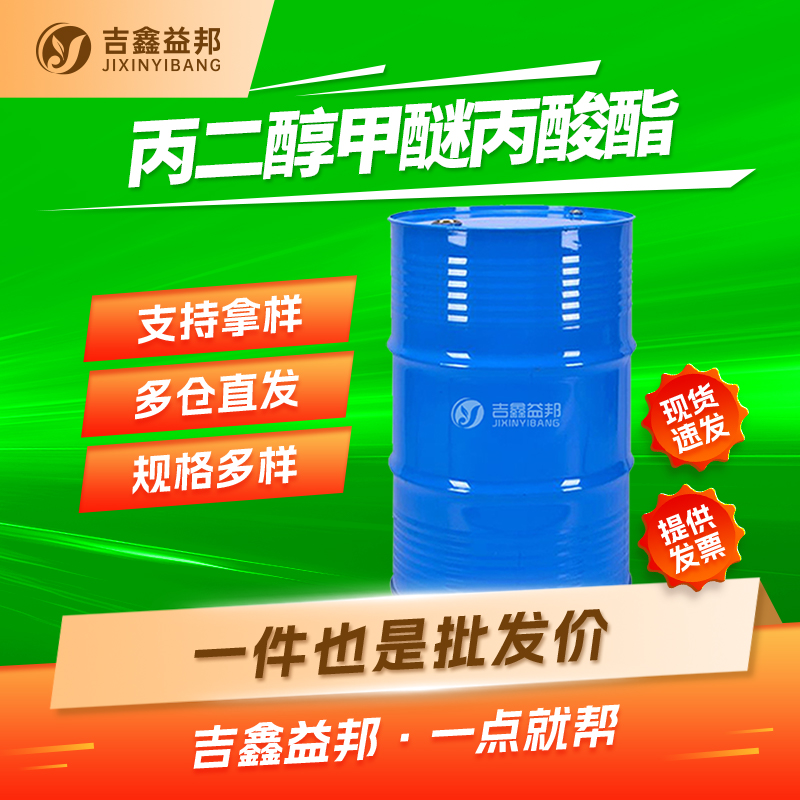 丙二醇甲醚丙酸酯,Propylene glycol methyl ether propionate