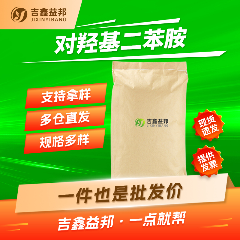 对羟基二苯胺,4-Hydroxydiphenylamine