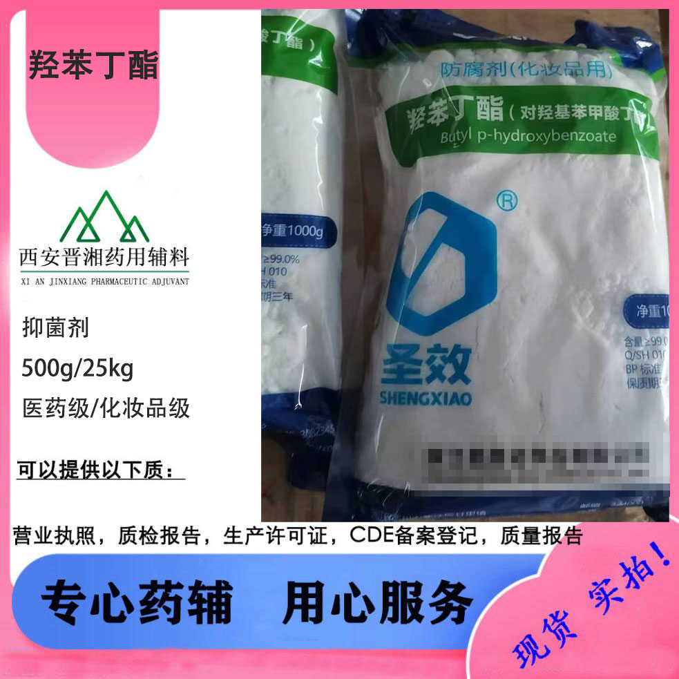羟苯丁酯,Butyl Hydroxybenzoate
