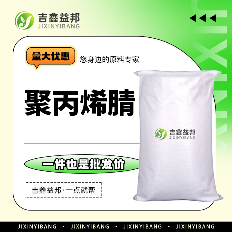 聚丙烯腈,Polyacrylonitrile