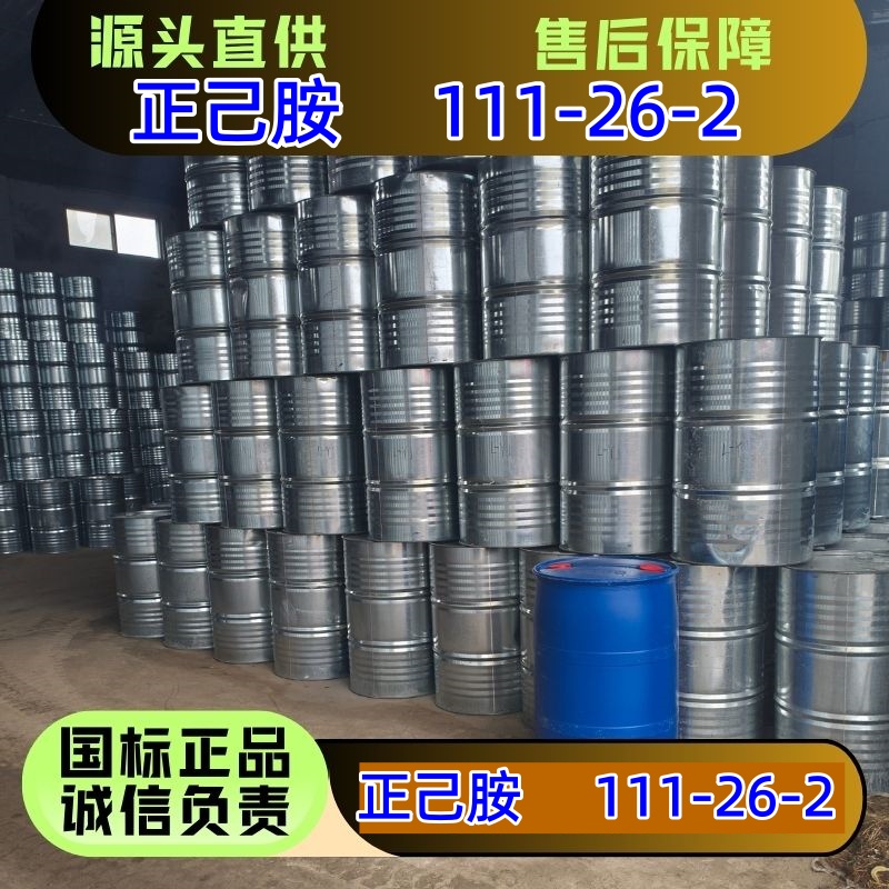 正己胺,1-hexanamine