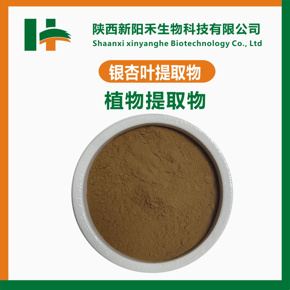 银杏叶提取物,Ginkgo biloba leaf extract
