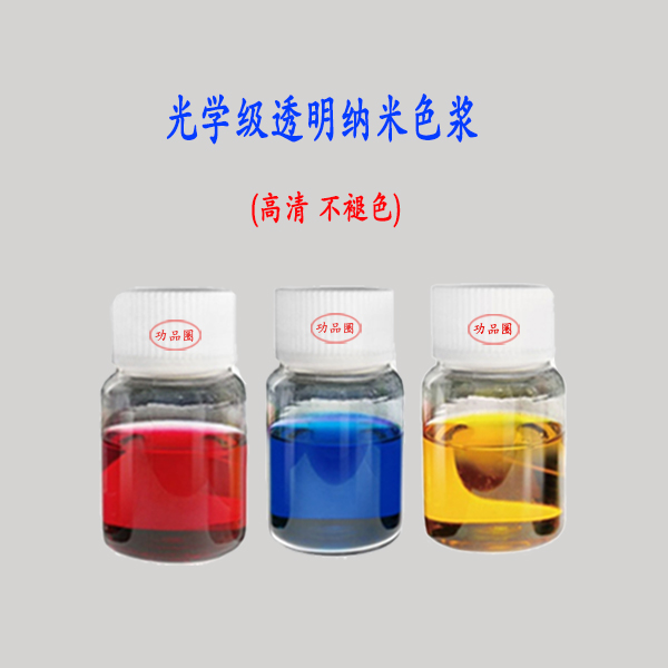 纳米色浆,Nano color paste