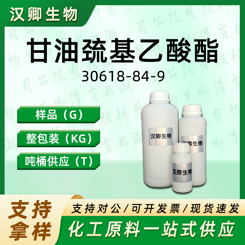 甘油巯基乙酸酯,Glyceryl monothioglycolate