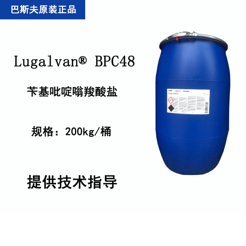 苄基吡啶嗡羧酸盐,Lugalvan BPC48
