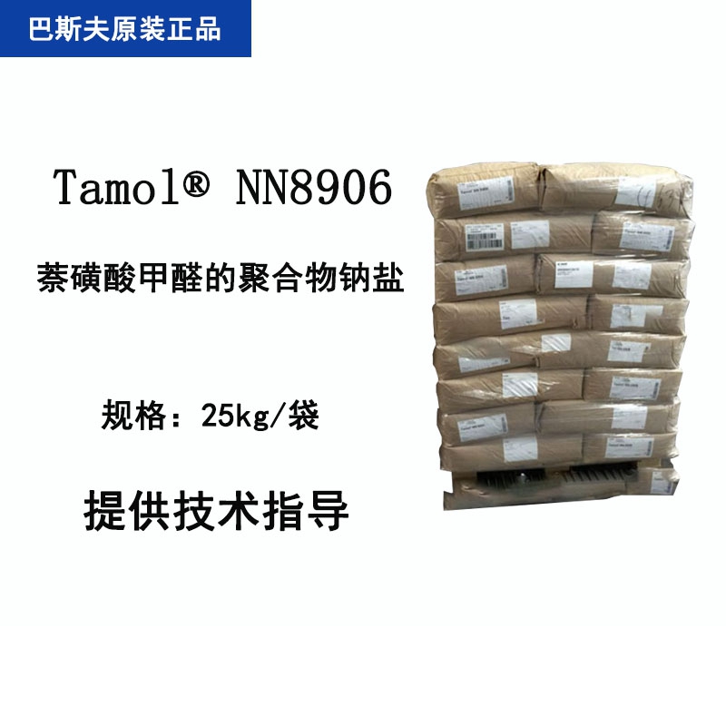 萘磺酸甲醛的聚合物钠盐,Tamol NN8906
