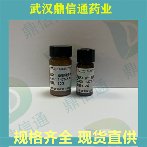 新生霉素钠,Novobiocin sodium salt