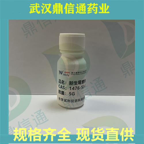 新生霉素钠,Novobiocin sodium salt