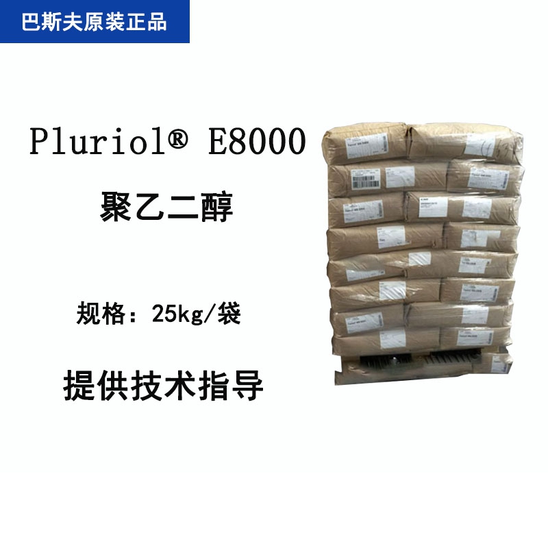 聚乙二醇,Pluriol E8000