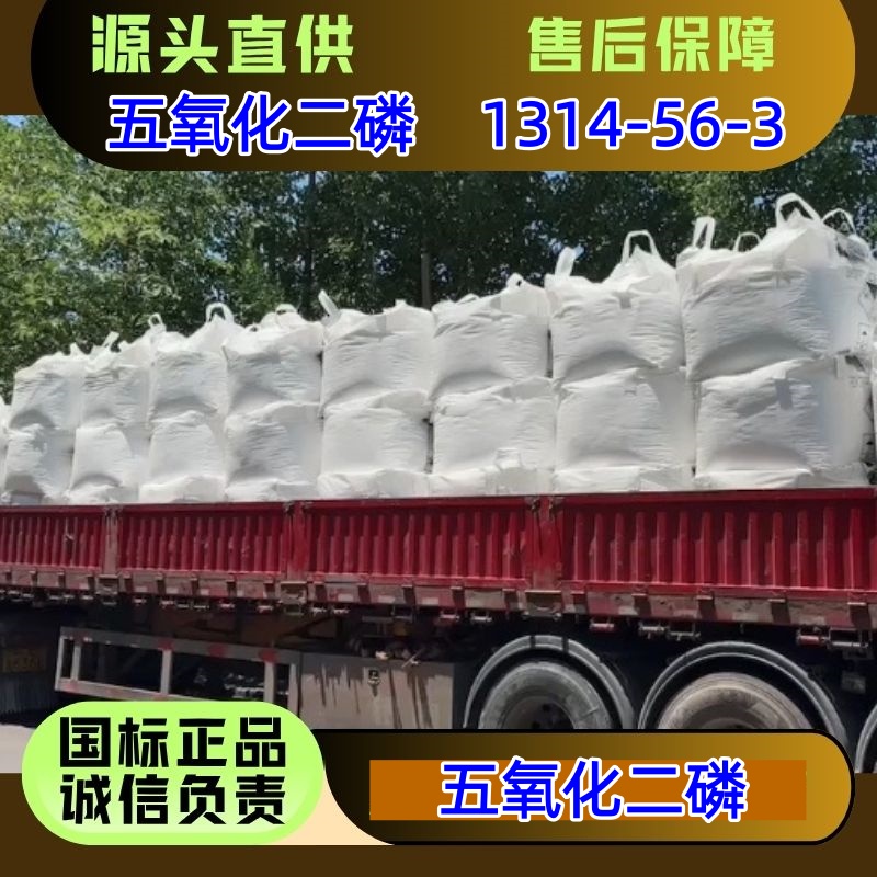 五氧化二磷,phosphorus pentoxide