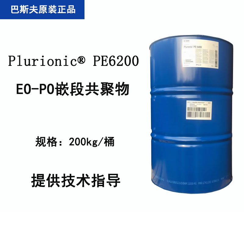 EO-PO嵌段共聚物,Plurionic PE6200
