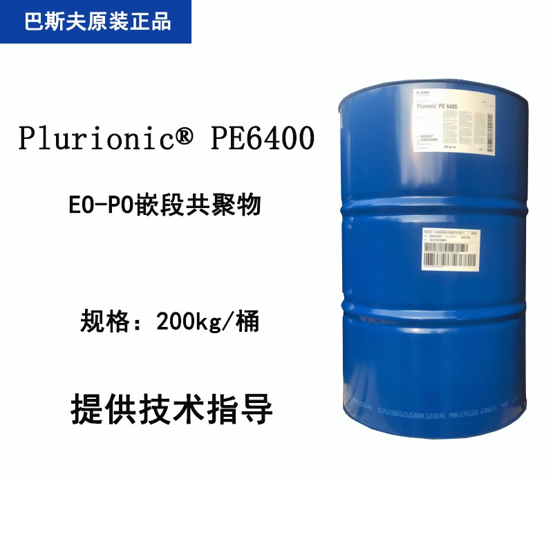 EO-PO嵌段共聚物,Plurionic PE6400