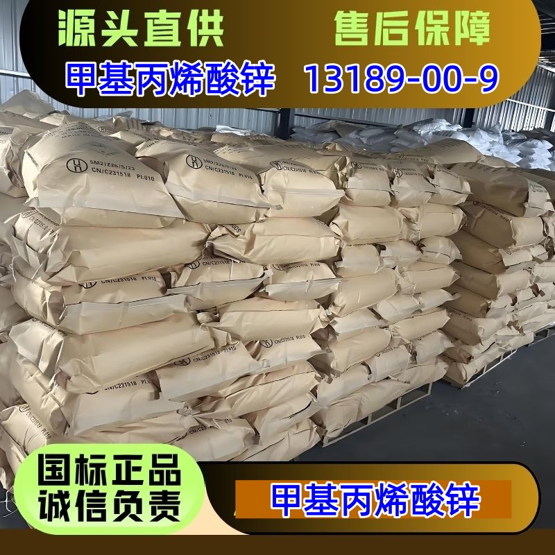 甲基丙烯酸锌,Zinc dimethacrylate