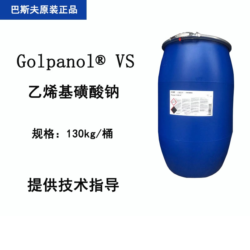 乙烯基磺酸钠,Golpanol VS