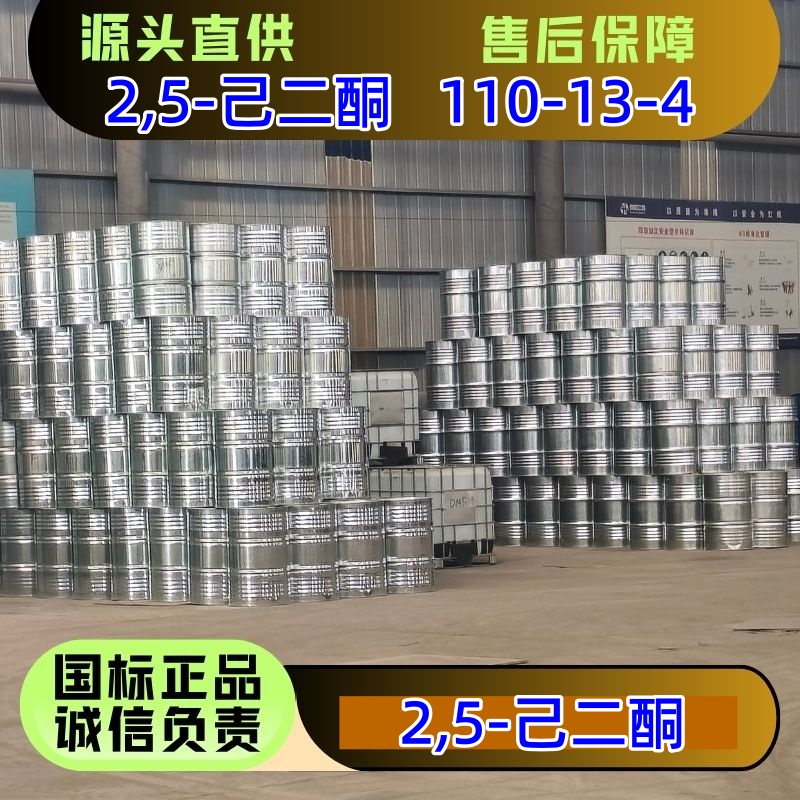 2,5-己二酮,Acetonylacetone